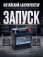 Аккумулятор Deka Power AGM 50Ач 570A обратная полярность AGM-L1