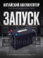 Аккумулятор Bushido AGM 240Ач обратная полярность