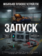 Профессиональное пусковое устройство нового поколения AURORA ATOM 28 AU901