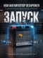 Аккумулятор Deka Power AGM 11Ач 180A AUX12