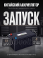 Аккумулятор Bushido AGM 250Ач обратная полярность