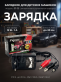 Зарядное устройство для мото АКБ RDrive JUNIOR C1-12