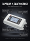 Зарядно-диагностический центр RDrive StartEasy PRO C4-Li-DT