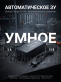 Автоматическое зарядное устройство Bushido Charger 5A 15V