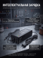 Автоматическое зарядное устройство Bushido Charger 5A 15V