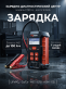 Зарядно-диагностический центр RDrive StartEasy PRO CT5P-Li