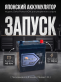 Аккумулятор Deka Power AGM для Voyah Free 40Ач 330A