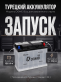 Аккумулятор DOMEI Eco STANDARD 105Ач 950A обратная полярность DIN105LN5