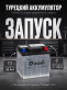 Аккумулятор DOMEI Eco STANDARD 55Ач 450A обратная полярность DIN55LN1
