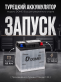 Аккумулятор DOMEI Eco STANDARD 65Ач 620A обратная полярность DIN65LN2