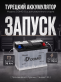 Аккумулятор DOMEI Eco STANDARD 78Ач 750A обратная полярность DIN78LN3