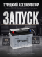 Аккумулятор DOMEI Eco STANDARD 78Ач 750A прямая полярность DIN78LN3R