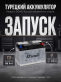 Аккумулятор DOMEI Eco STANDARD 88Ач 820A обратная полярность DIN88LN4