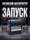 Аккумулятор Dekarouse EFB 65Ач 620А обратная полярность EFB-Q85L