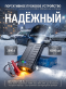 Портативное пусковое устройство Striver F17
