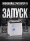 Аккумулятор FB Altica PREMIUM 75Ач обратная полярность FB100D23L
