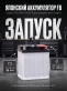 Аккумулятор FB ECHNO EN EFB 38Ач обратная полярность FB345LN0