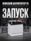 Аккумулятор FB ECHNO EN Premium EFB 45Ач обратная полярность FB355LN1