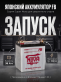 Аккумулятор FB Super Nova 38Ач прямая полярность FB40B19R