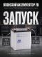 Аккумулятор FB Altica PREMIUM 50Ач обратная полярность FB55B19L