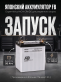 Аккумулятор FB Altica HIGH-GRADE 50Ач обратная полярность FB70B24L