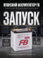 Аккумулятор FB Super Nova 65Ач обратная полярность FB75D23L