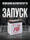 Аккумулятор FB Super Nova 68Ач прямая полярность FB80D26R