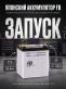 Аккумулятор FB Altica HIGH-GRADE 70Ач обратная полярность FB85D23L