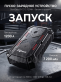 Пуско-Зарядное устройство RDrive StartEasy GYZ12120AH
