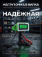 Нагрузочно-диагностический прибор Н-2001 (нагрузочная вилка)