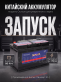Аккумулятор OURSUN 80Ач обратная полярность L4DIN-80