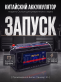 Аккумулятор OURSUN 110Ач 800A обратная полярность L6DIN110