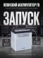 Аккумулятор FB ECHNO IS EFB 35Ач обратная полярность M-44/B20L