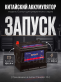 Аккумулятор OURSUN Asia 100Ач прямая полярность MF125D31R