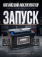 Аккумулятор Camel AGM 105Ач 950A обратная полярность VRL6