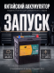 Аккумулятор Runner 44Ач 400A обратная полярность RB440