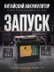 Аккумулятор Runner 71Ач 670A обратная полярность RB712