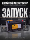 Аккумулятор Runner EFB 105Ач 950A обратная полярность RL1050