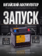 Аккумулятор Runner EFB 55Ач 550A обратная полярность RL550