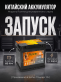 Аккумулятор Runner EFB 60Ач обратная полярность RL600
