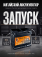 Аккумулятор Runner EFB 70Ач обратная полярность RL700