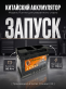 Аккумулятор Runner EFB 80Ач обратная полярность RL800