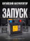 Аккумулятор Runner AGM 45Ач 450А обратная полярность RP450