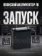 Аккумулятор FB ECHNO HV AGM 35Ач прямая полярность S34B20R