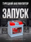 Аккумулятор Platin 52Ач 480А обратная полярность SMF550049B
