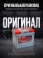Аккумулятор Platin 45Ач 420А обратная полярность SMF55066