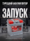 Аккумулятор Platin 45Ач 420А обратная полярность SMF55066