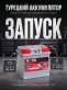 Аккумулятор Platin 60Ач обратная полярность SMF550 LB2
