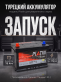 Аккумулятор Platin 75Ач прямая полярность SMF65850
