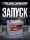 Аккумулятор Platin Asia 75Ач 740А обратная полярность SMF80D26L